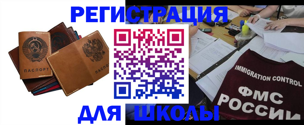 регистрация для школы в Верещагино